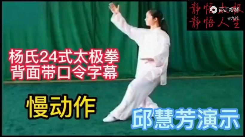 24式杨式太极拳