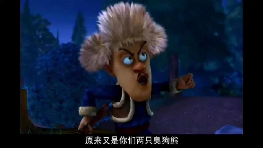 熊出没臭光头