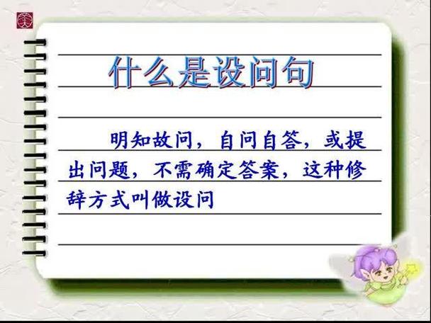 仿写设问句的例子