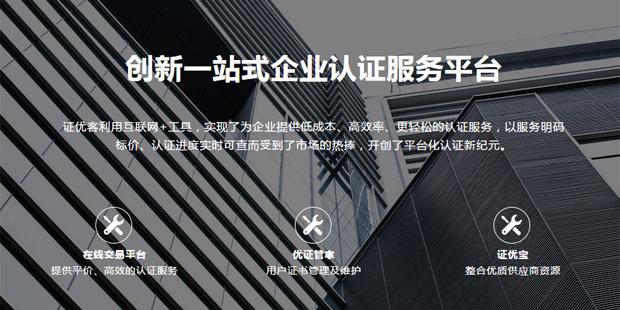 证优客官网