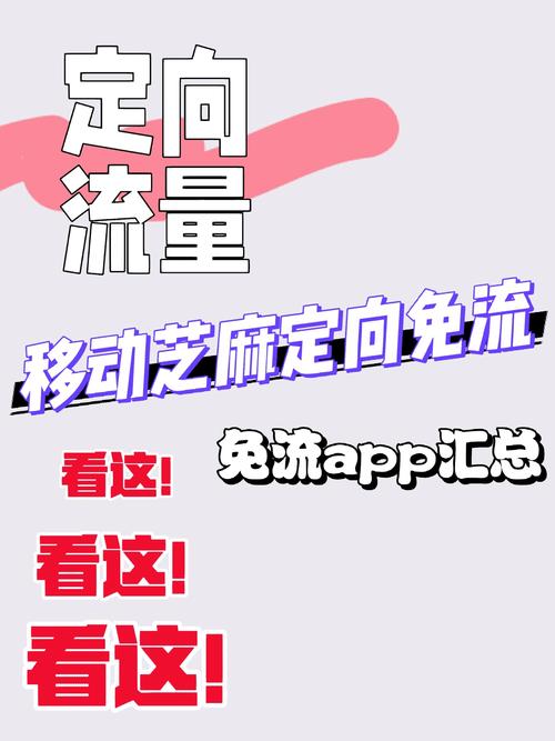 免流应用有哪些缩略图