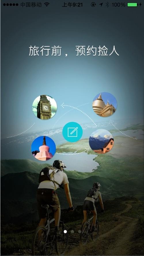捡人旅游app缩略图