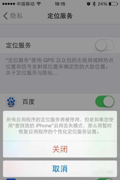 苹果关闭定位图标