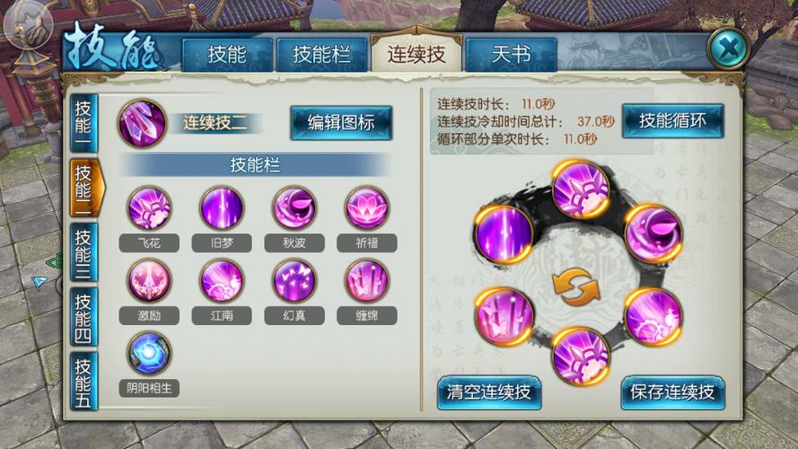 诛仙32019合欢最新技能缩略图