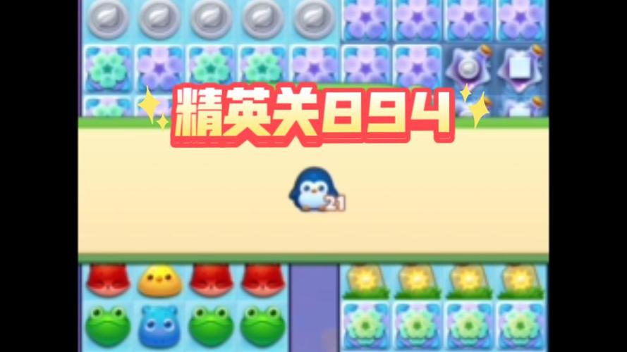 消消乐精英9怎么过