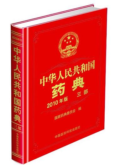 收载于中国药典附录的是