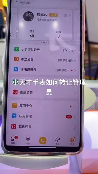 小天才电话手表管理员怎么换游戏截图