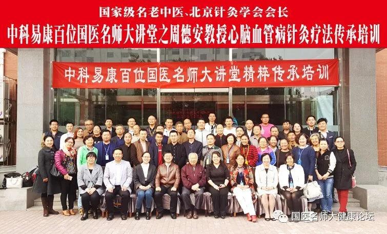 国医名师大讲堂