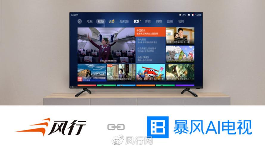 暴风tv更新成风行tv