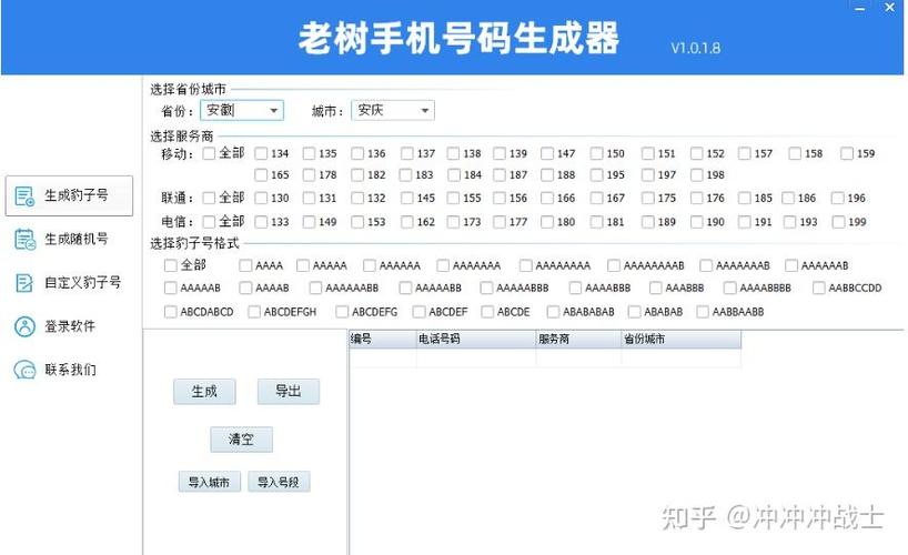 地区手机号生成器手机版