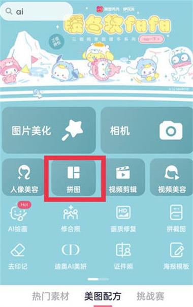 美图秀秀两张图片融合方法汇总