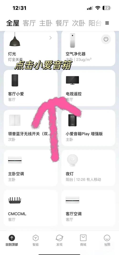 小米小爱音响L06A使用说明