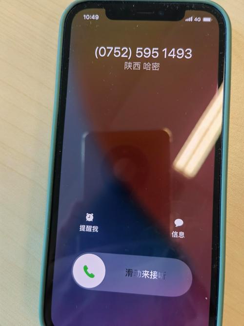 苹果12来电归属地错乱截图