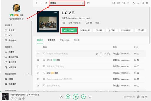qq音乐买的专辑可以退吗