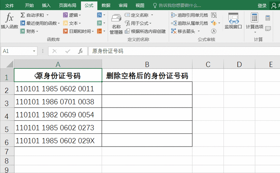 删除数字前面的空格