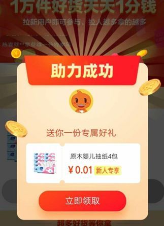 淘宝助力活动群图标