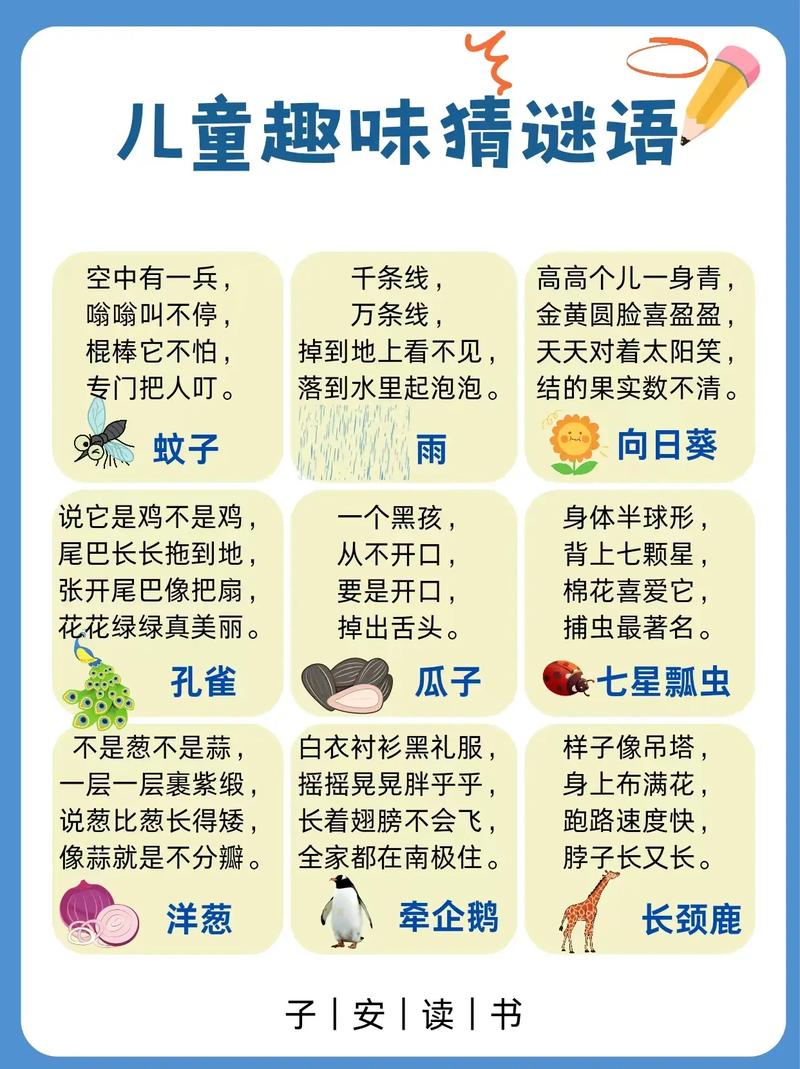 围绕感恩的谜语