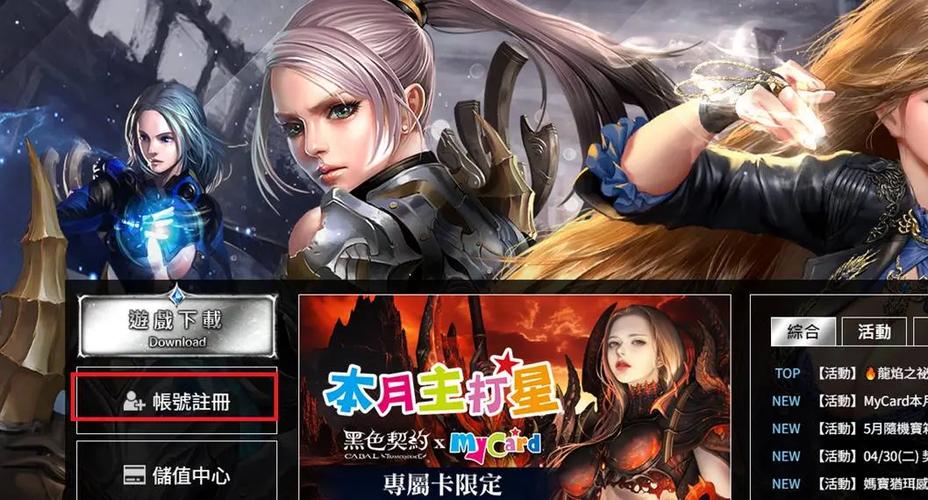 台服《黑色契约MOBILE》(黑色契約MOBILE)