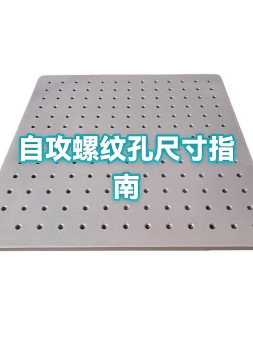 自攻螺丝孔