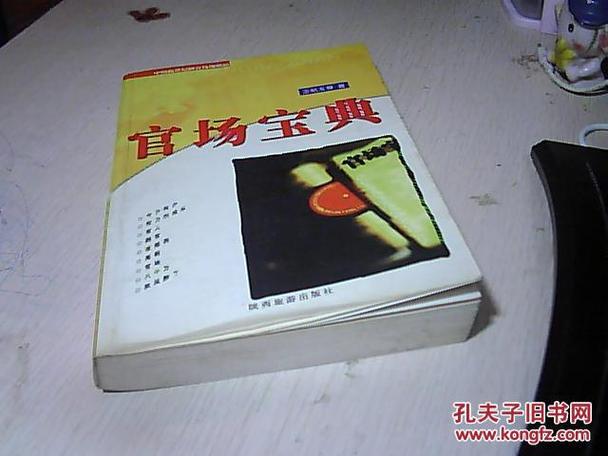 官场决策案例100例