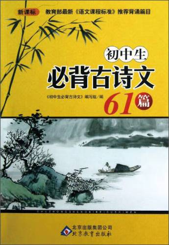 初中生必背古诗文