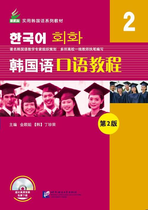 韩国语口语教程高级pdf