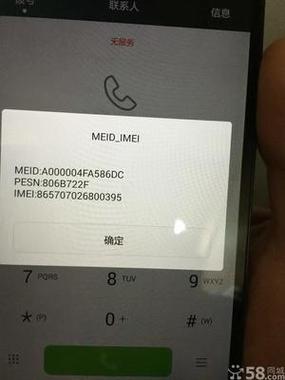 华为手机信息代码