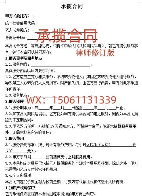 雇主与雇员之间的合同