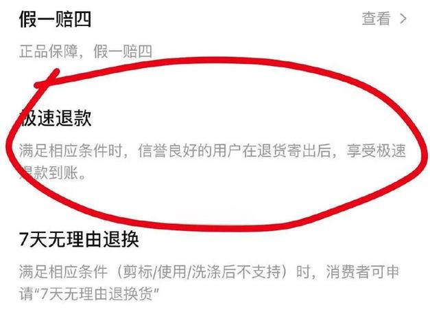 极速退款后又不想退了怎么办