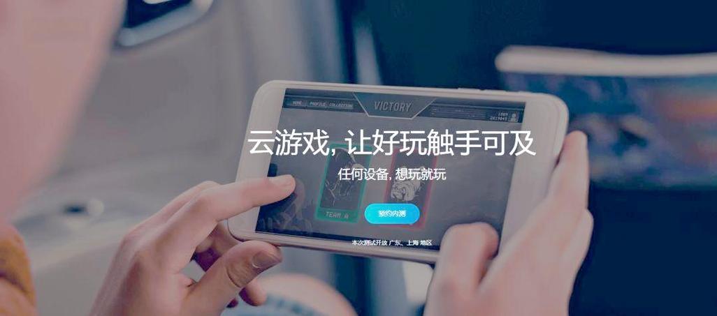 腾讯云游戏手机