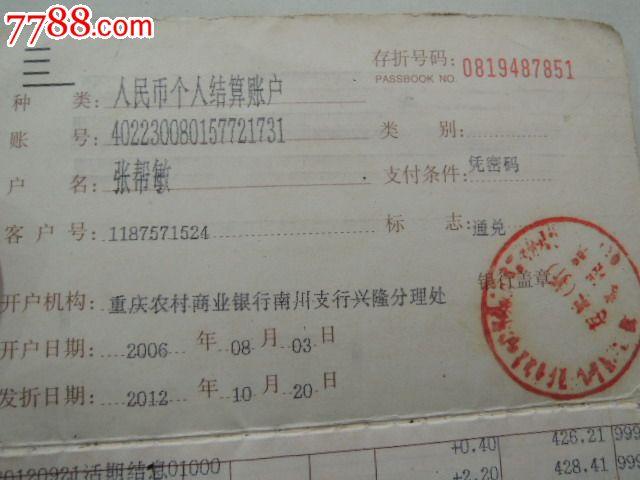 农商银行存折初始密码图标