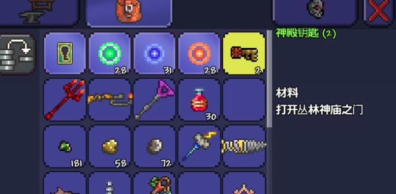 泰拉瑞亚地牢宝箱钥匙图标