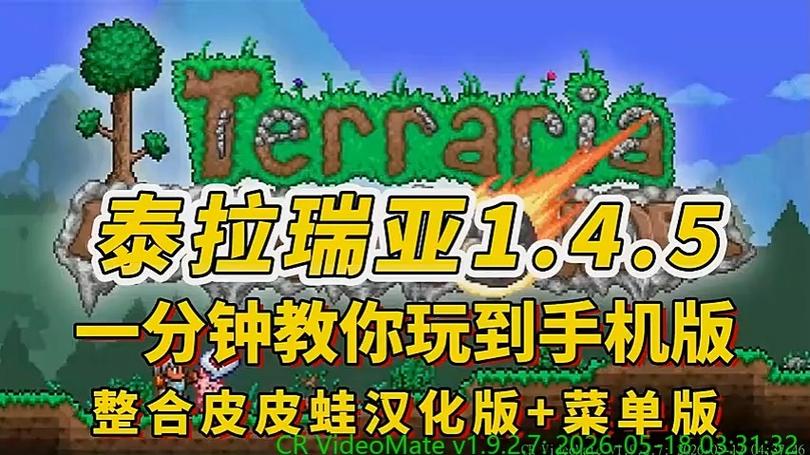 泰拉瑞亚1.4.5.6中文下载手机截图