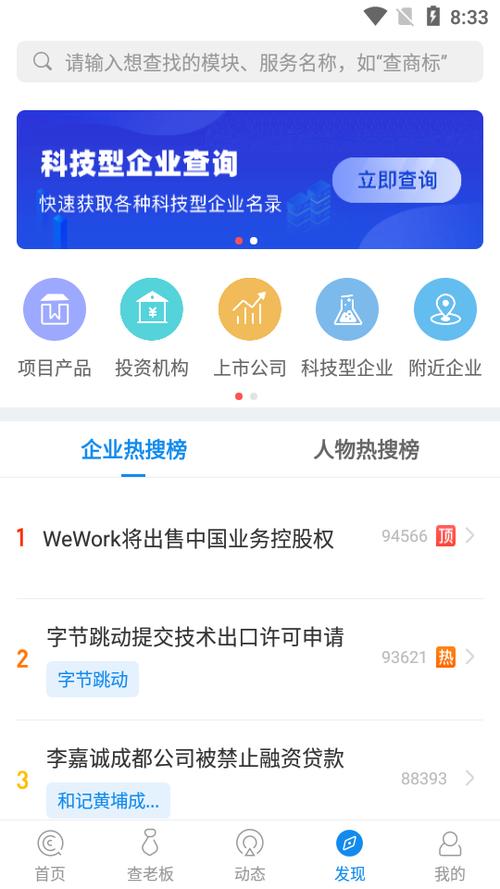企查查企业官网