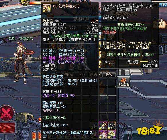dnf赋予装备异次元属性怎么赋予缩略图