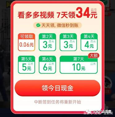 多多视频签到7天