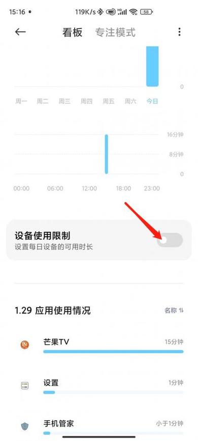 小米手机家长控制模式图标