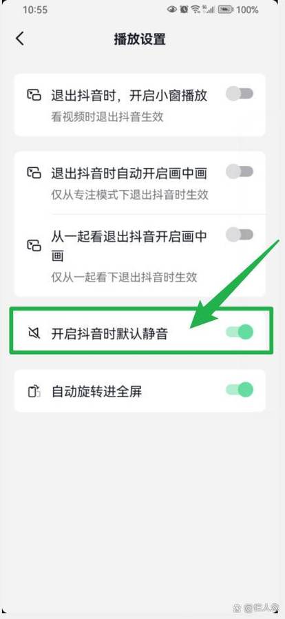 抖音怎么设置开机静音图标