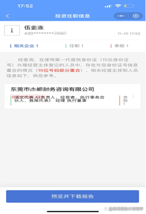 怎么查个人名下的公司