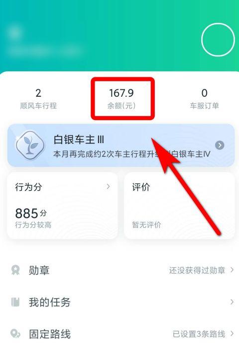 顺风车怎么提现到微信