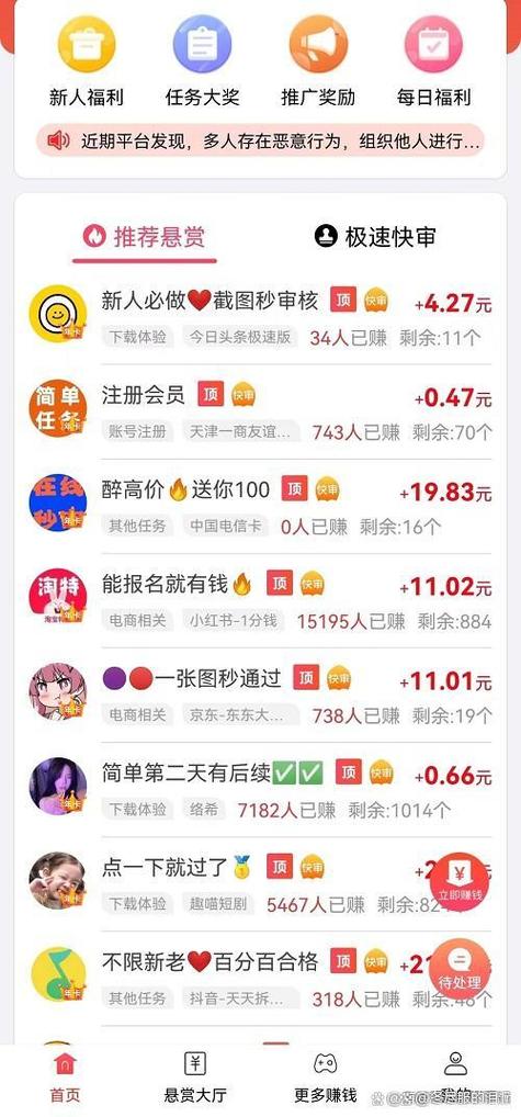 手机挣钱真的假的一天挣