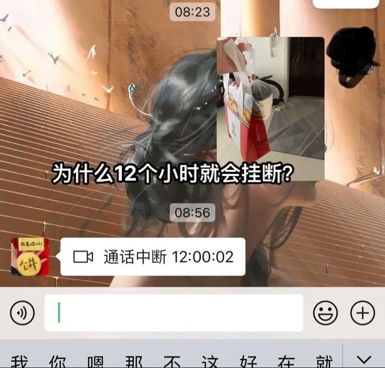 微信电话12小时自动挂断