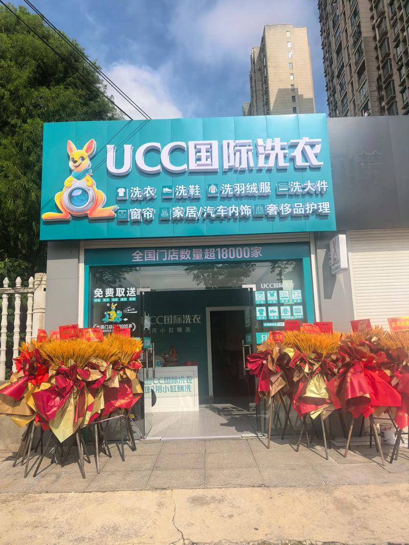ucc国际洗衣门店查询