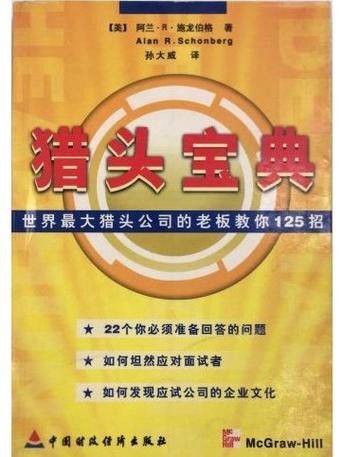 猎头网站