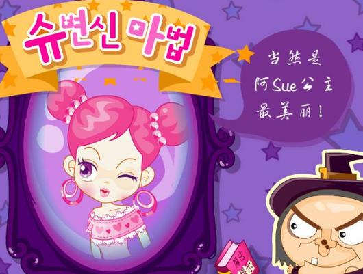 巫婆变阿sue游戏