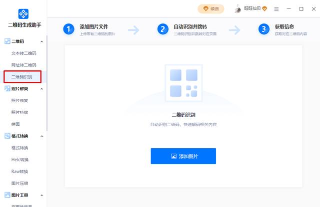 ipad相机怎么扫描二维码缩略图
