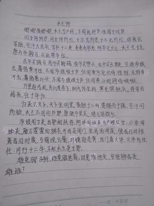 木兰诗译文缩略图