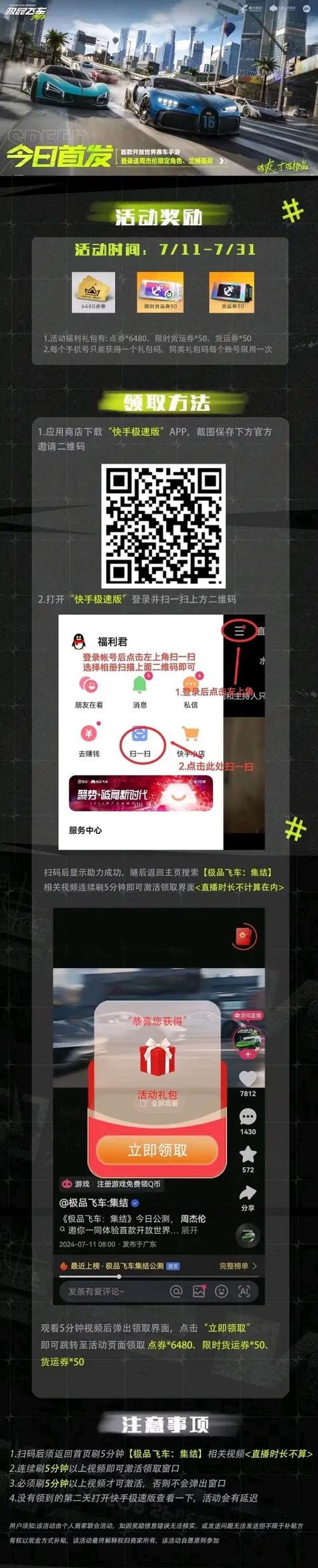 飞车cdk兑换截图