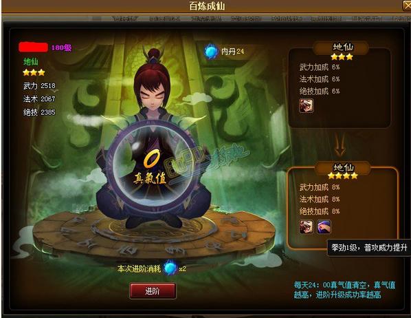 神仙道高清重制版成仙内丹缩略图