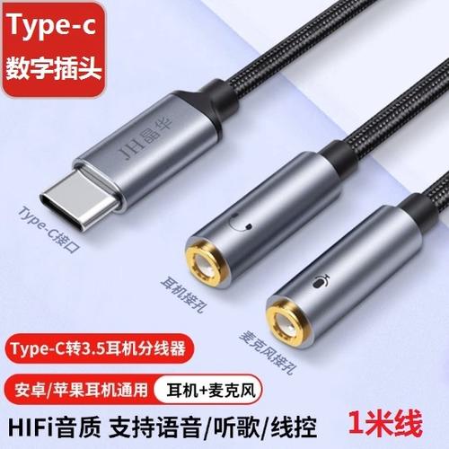 耳机转换器连接图截图